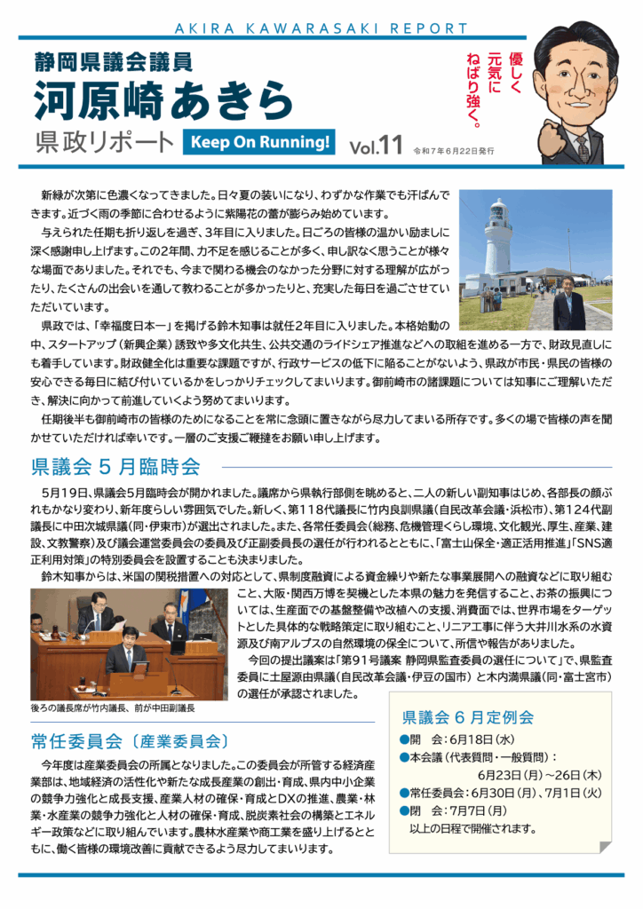 県政リポートvol.11