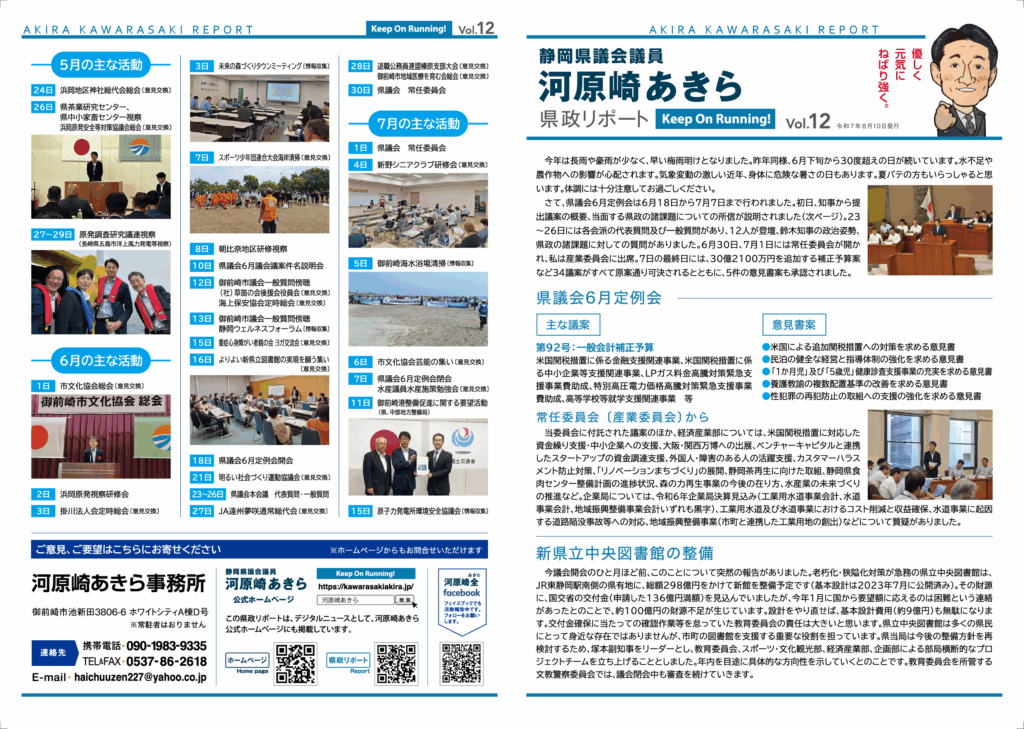 県政リポートvol.12