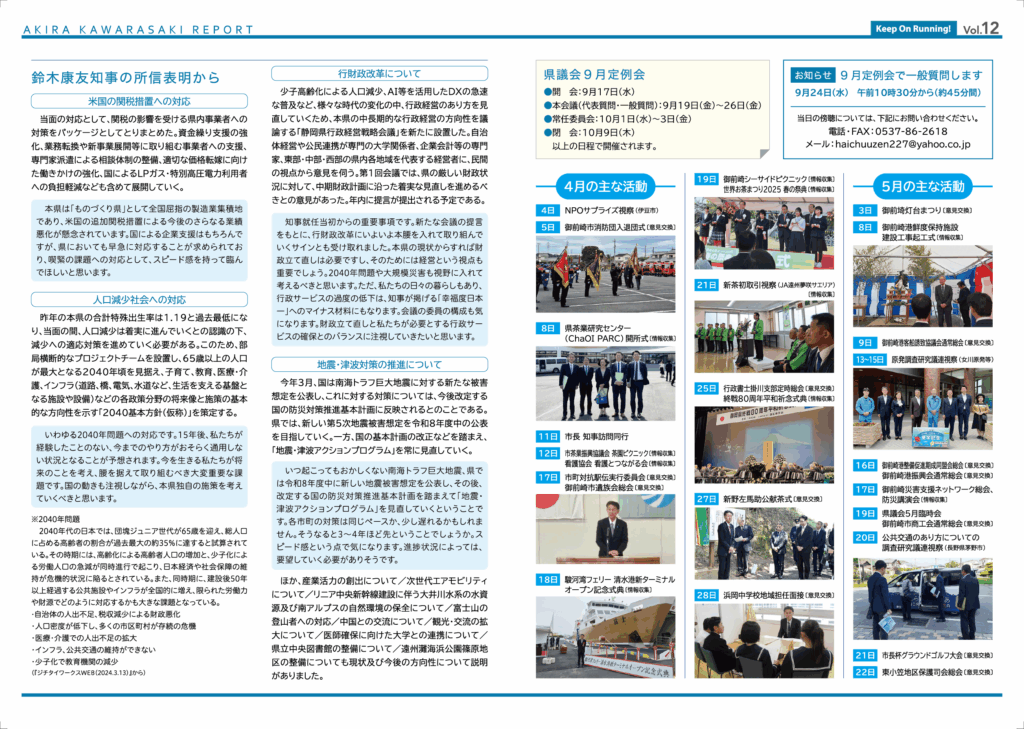 県政リポートvol.12