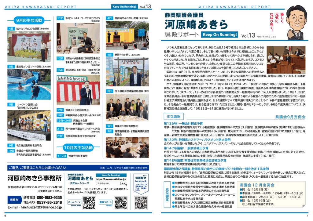 県政リポートvol.13