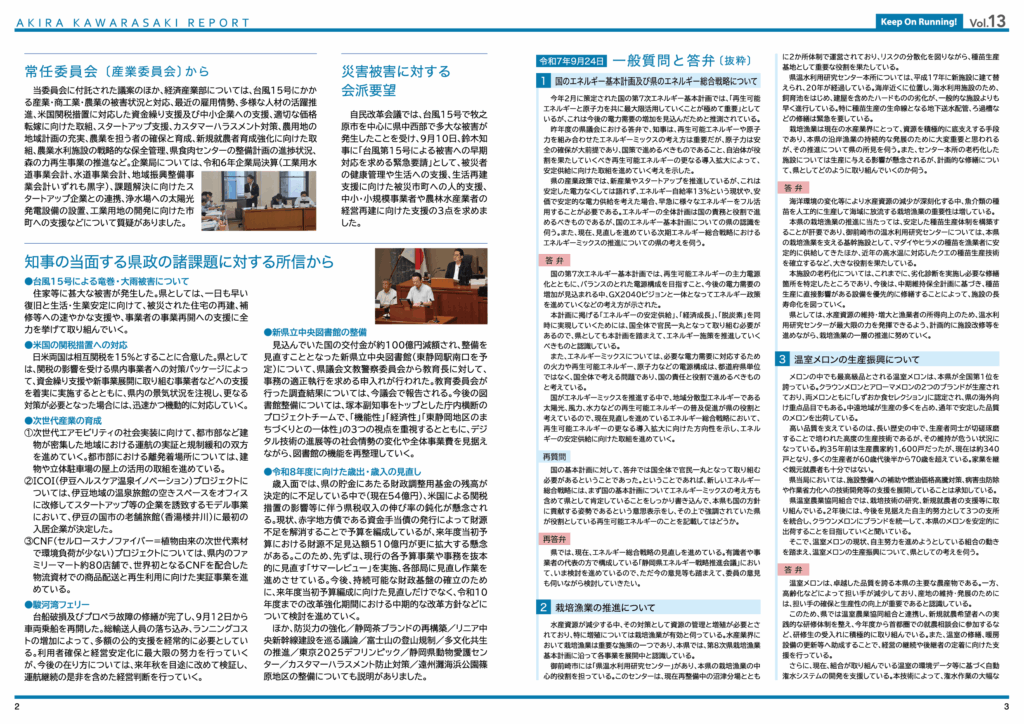 県政リポートvol.13