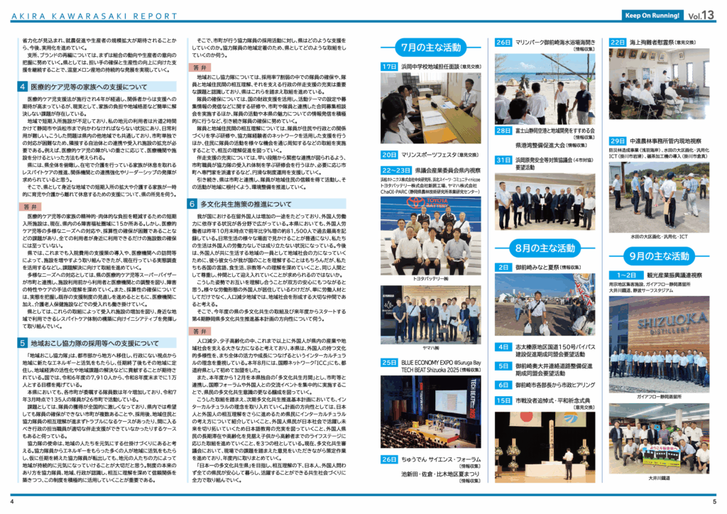 県政リポートvol.13