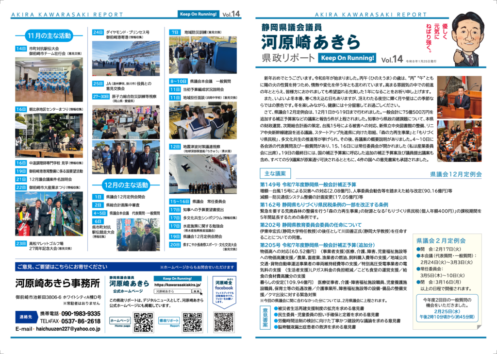 県政リポートvol.14