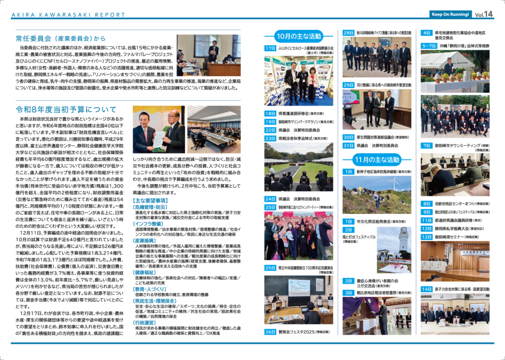 県政リポートvol.14